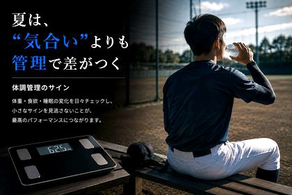 夏は、「気合い」よりも管理で差がつく