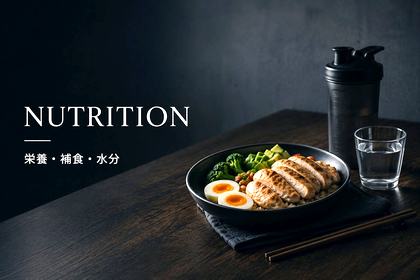 水分補給を、「何となく」で選ばない